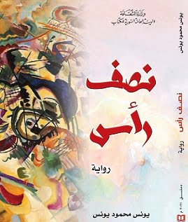 يونس محمود يونس