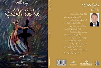 ما بعد الحب