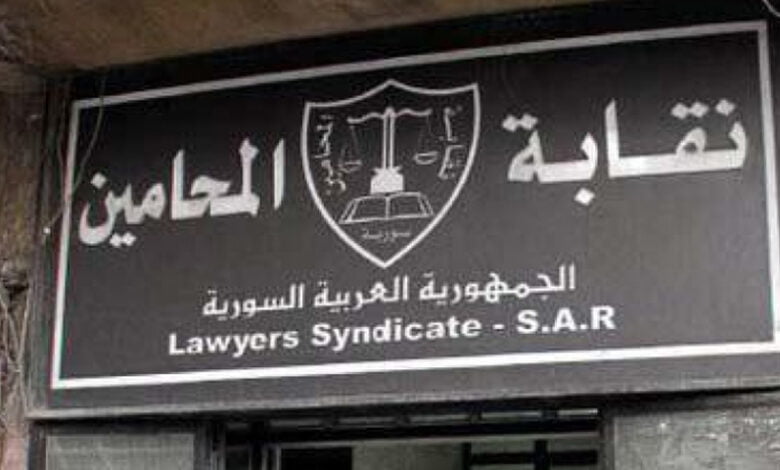 نقابة المحامين