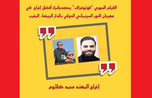 المهند كلثوم أفضل مخرج..