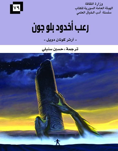 أدب الخيال العلمي 