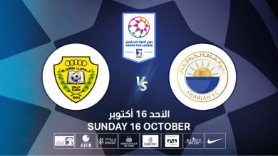 الوصل والشارقة