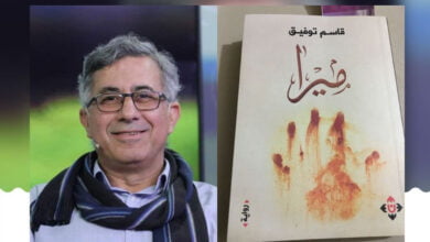 رواية ميرا