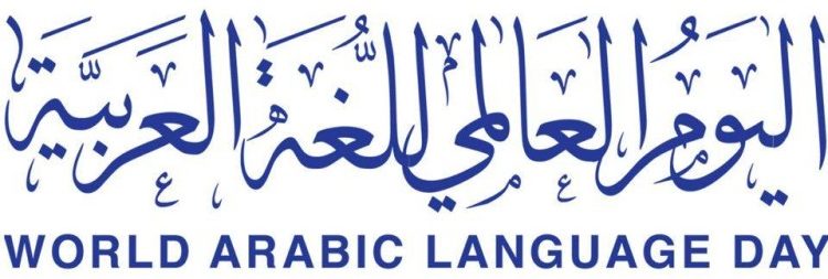 اليوم العالمي
