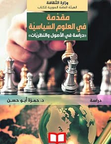 دراسة في الأصول والنظريات