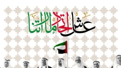 يوم الإمارات الوطني