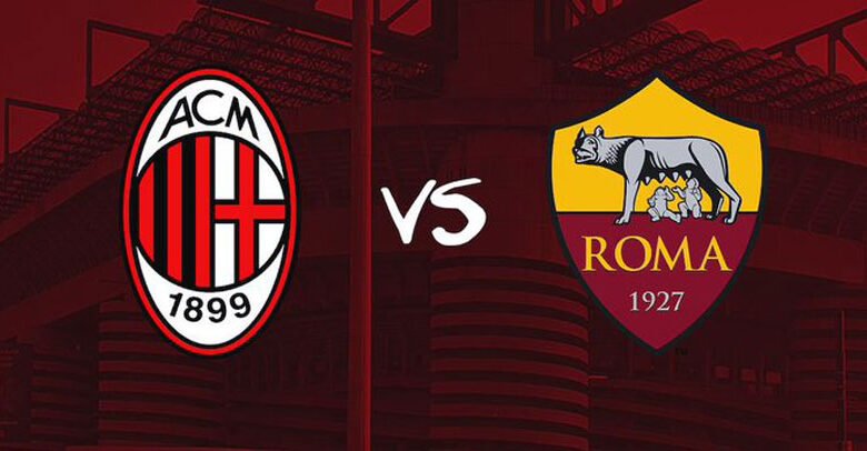 صدام مثير بين ميلان وروما في الكالتشيو