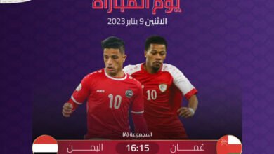 التشكيل المتوقع لمواجهة عمان واليمن في "خليجي 25"