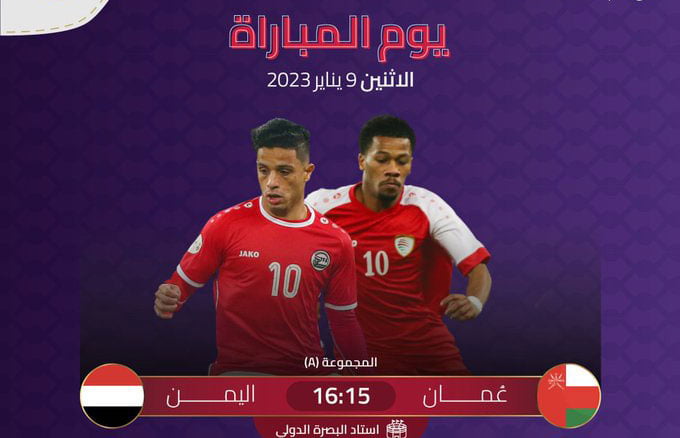 التشكيل المتوقع لمواجهة عمان واليمن في "خليجي 25"