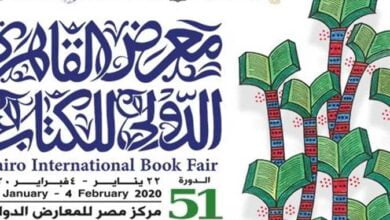 معرض القاهرة الدولي للكتاب