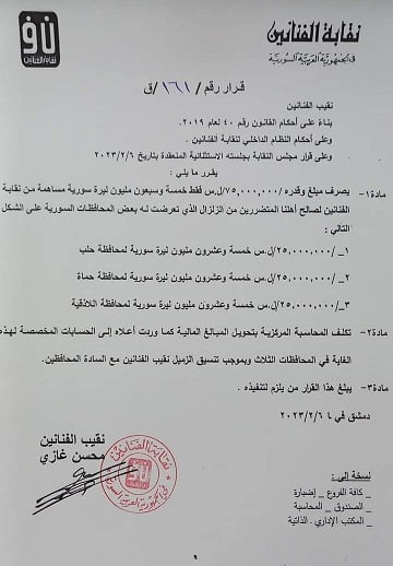 فنانو سوريا يتبرعون