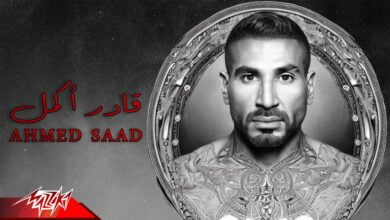 أحمد سعد قادر أكمل