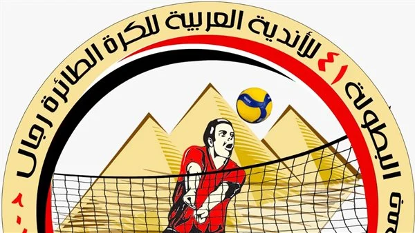 البطولة العربية للكرة الطائرة