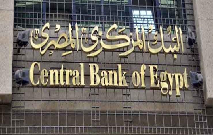 المركزي المصري