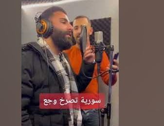 سوريا تصرخ وجع