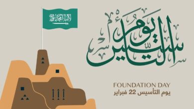 يوم التأسيس السعودي 2023
