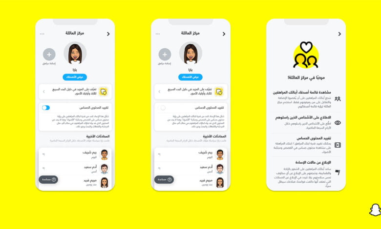 سناب شات تطرح خصائص أمان إضافية لـ
