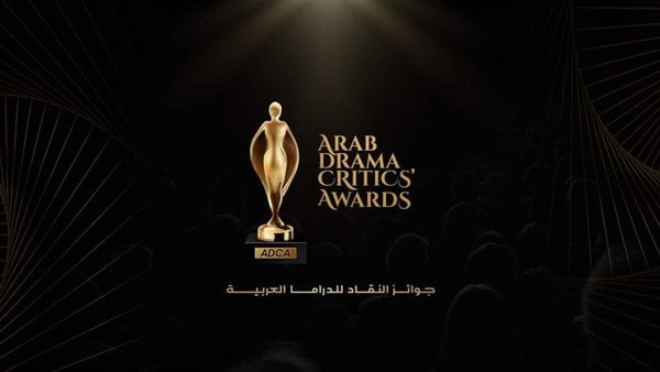 جوائز النقاد للدراما العربية