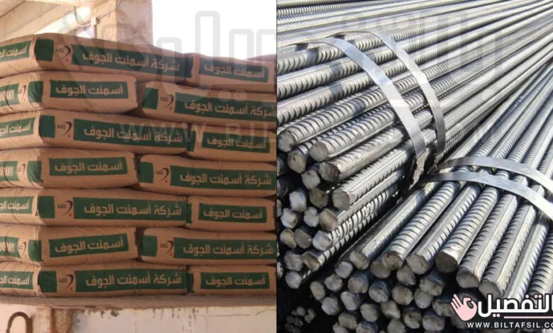 سعر الحديد والإسمنت