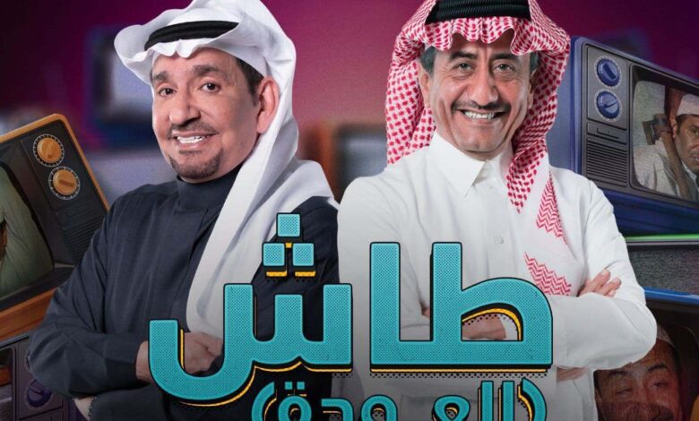 طاش ما طاش