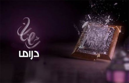 مسلسلات رمضانية تحت نيران النقد