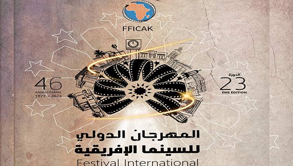 مهرجان السينما الإفريقية