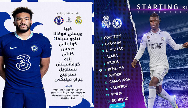 ريال مدريد وتشيلسي.. التشكيل الرسمي للقمة النارية