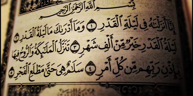 سورة القدر