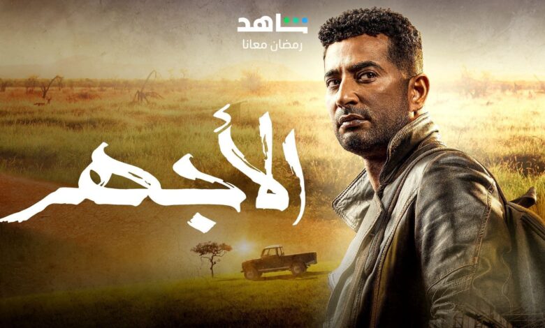 الاجهر