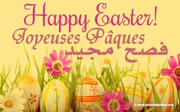 عيد الفصح