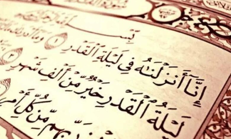 إدراك ليلة القدر