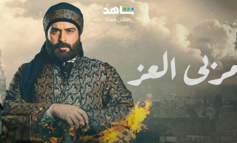 مربى العز