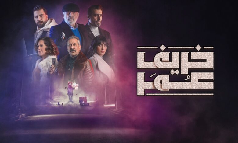 خريف عمر
